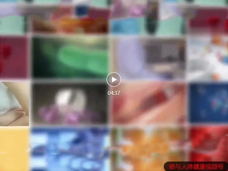 八大人群急需補硒！快看看有沒有你